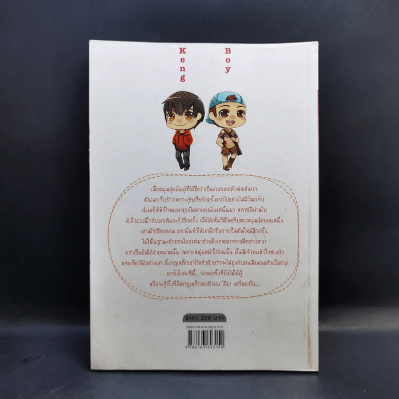 นิยายวาย Bear & Pig รักนี้...มีอะไรจะบอก - เก่ง,บอย รูปที่ 2