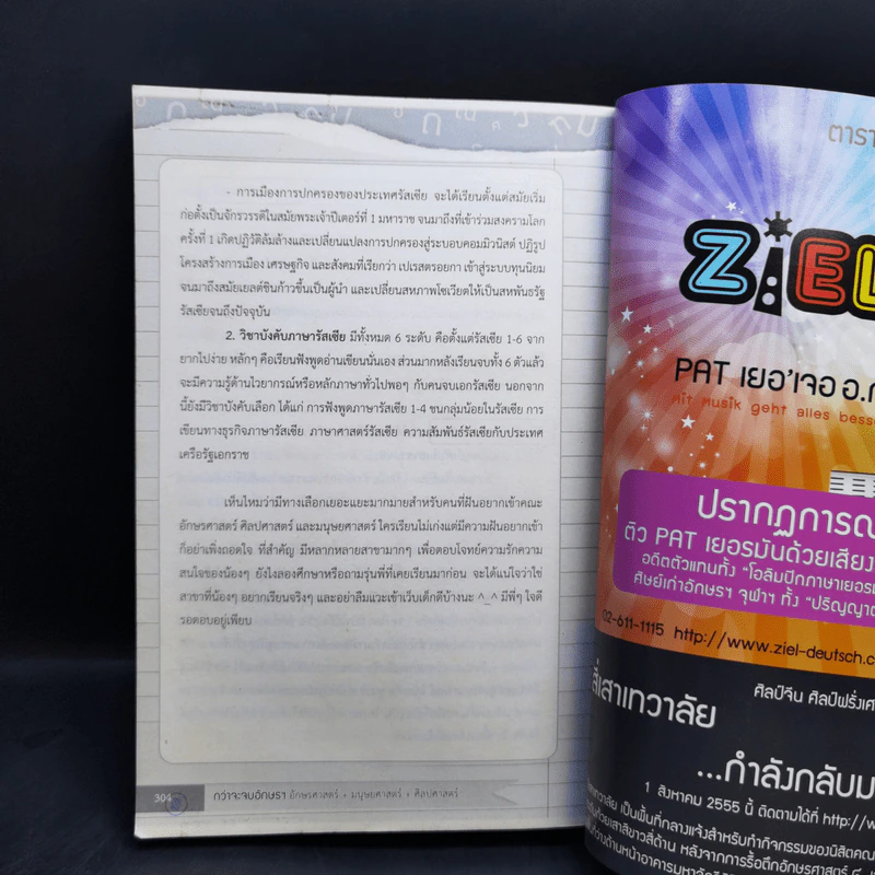 กว่าจะจบอักษรฯ - Dek-D รูปที่ 12