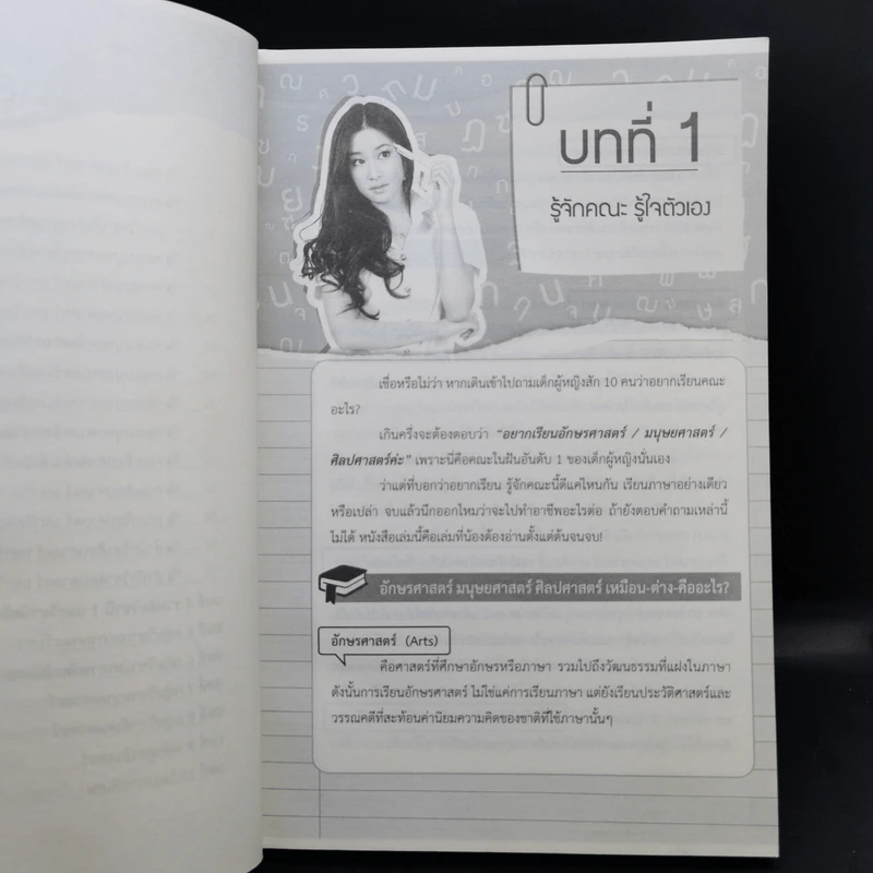 กว่าจะจบอักษรฯ - Dek-D รูปที่ 10
