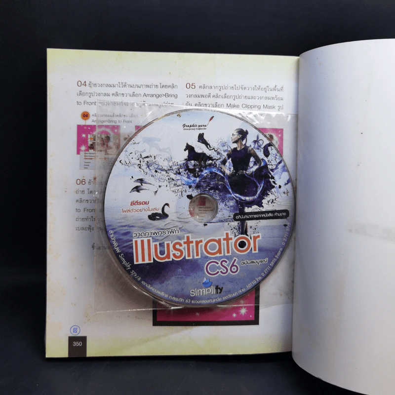 วาดภาพกราฟิก Illustrator CS6 รูปที่ 14