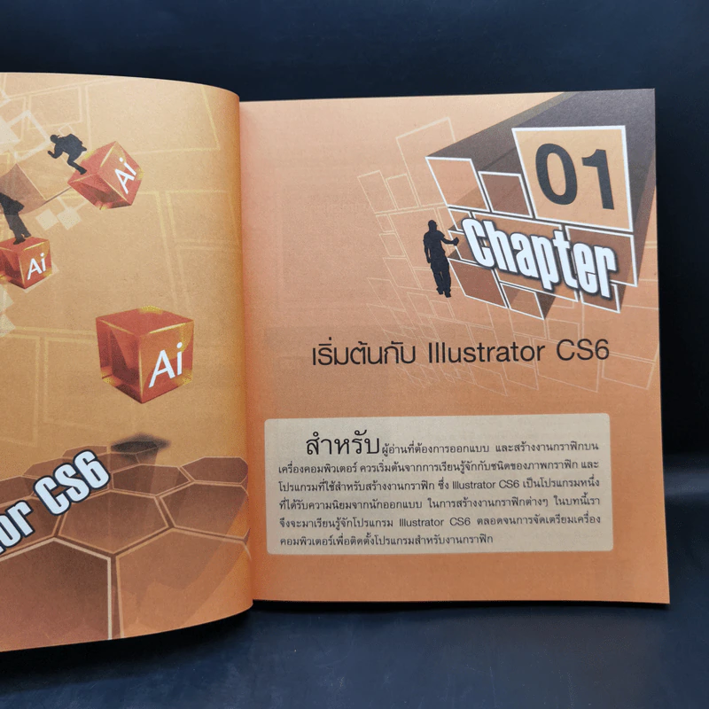 วาดภาพกราฟิก Illustrator CS6 รูปที่ 12