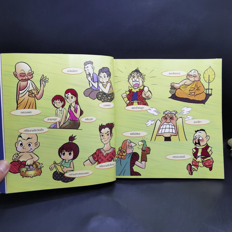 นิทานพื้นบ้าน ศรีธนญชัย (ฉบับการ์ตูน) รูปที่ 11