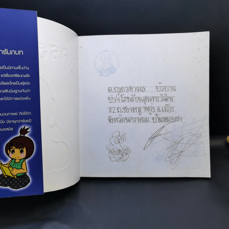นิทานพื้นบ้าน ศรีธนญชัย (ฉบับการ์ตูน) รูปที่ 8