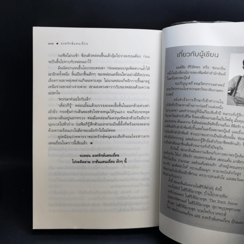 นิยายชุดแดนเถื่อน องครักษ์แดนเถื่อน + ราชันแดนเถื่อน + จอมโจรแดนเถื่อน - ซ่อนกลิ่น รูปที่ 10