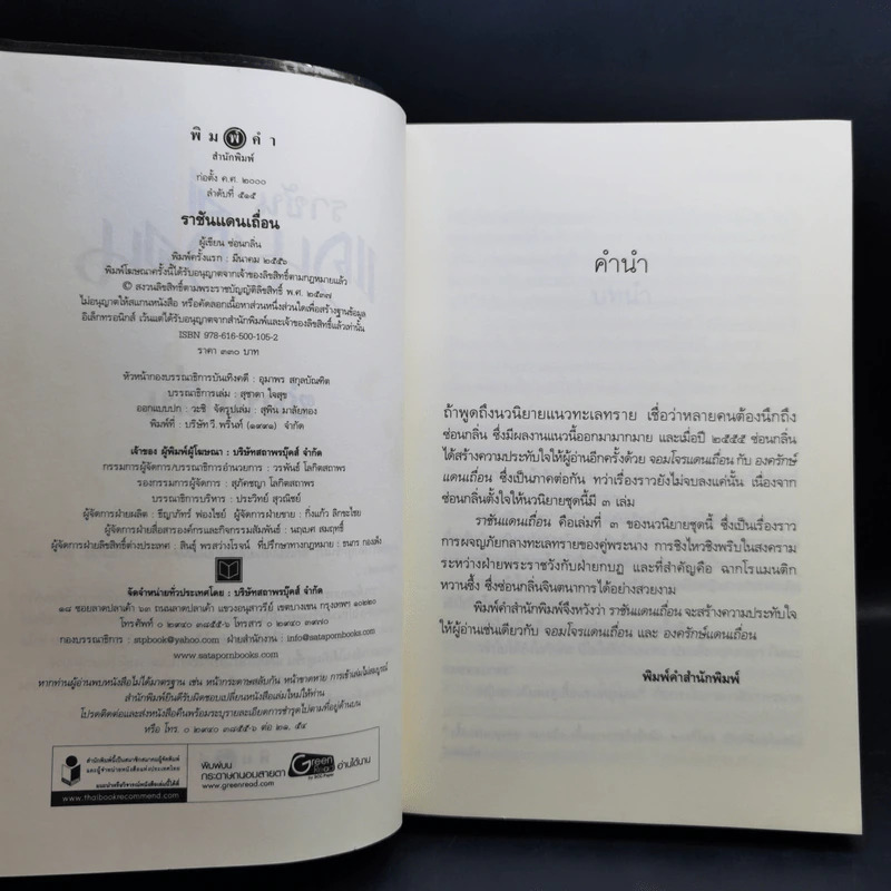 นิยายชุดแดนเถื่อน องครักษ์แดนเถื่อน + ราชันแดนเถื่อน + จอมโจรแดนเถื่อน - ซ่อนกลิ่น รูปที่ 12