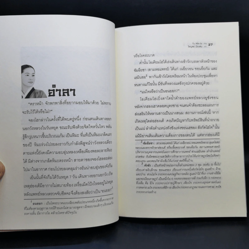 แดจังกึม จอมนางแห่งวังหลวง 4 เล่มจบ - Yu min-Ju รูปที่ 17
