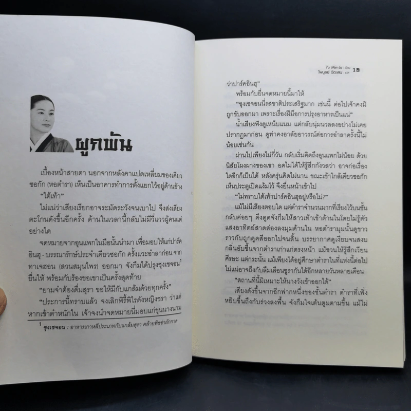 แดจังกึม จอมนางแห่งวังหลวง 4 เล่มจบ - Yu min-Ju รูปที่ 13