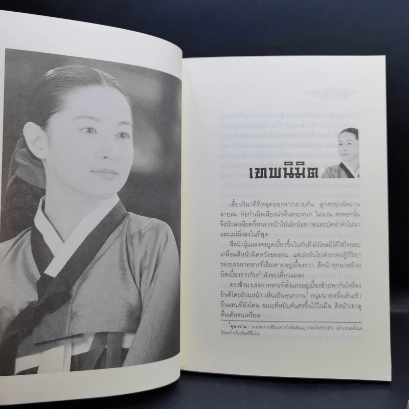 แดจังกึม จอมนางแห่งวังหลวง 4 เล่มจบ - Yu min-Ju รูปที่ 9
