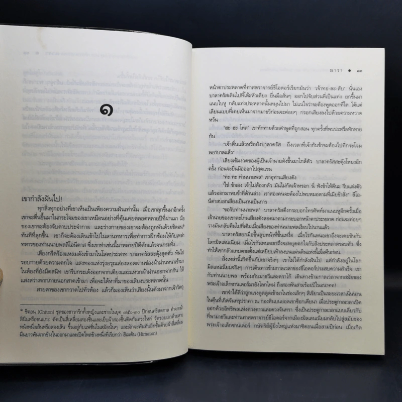 ชุด กาลเวลา สงคราม ความรัก 3 เล่ม นักรบแห่งมาซิดอน, ขุมทรัพย์แห่งมาซิดอน, ทายาทแห่งมาซิดอน - ณารา รูปที่ 13