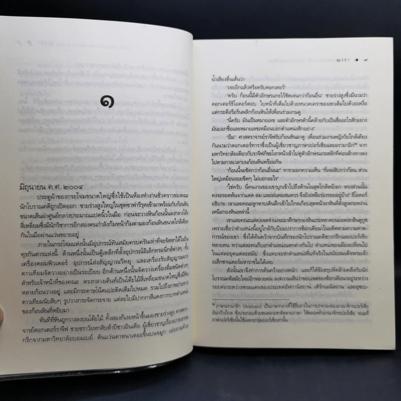 ชุด กาลเวลา สงคราม ความรัก 3 เล่ม นักรบแห่งมาซิดอน, ขุมทรัพย์แห่งมาซิดอน, ทายาทแห่งมาซิดอน - ณารา รูปที่ 9