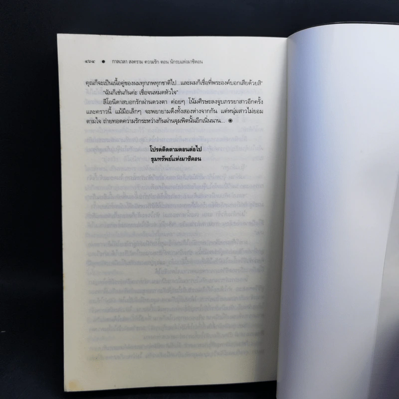 ชุด กาลเวลา สงคราม ความรัก 3 เล่ม นักรบแห่งมาซิดอน, ขุมทรัพย์แห่งมาซิดอน, ทายาทแห่งมาซิดอน - ณารา รูปที่ 10