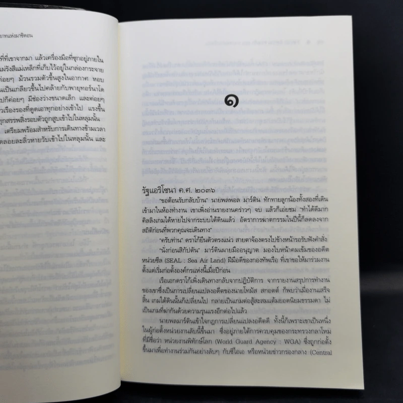 ชุด กาลเวลา สงคราม ความรัก 3 เล่ม นักรบแห่งมาซิดอน, ขุมทรัพย์แห่งมาซิดอน, ทายาทแห่งมาซิดอน - ณารา รูปที่ 17