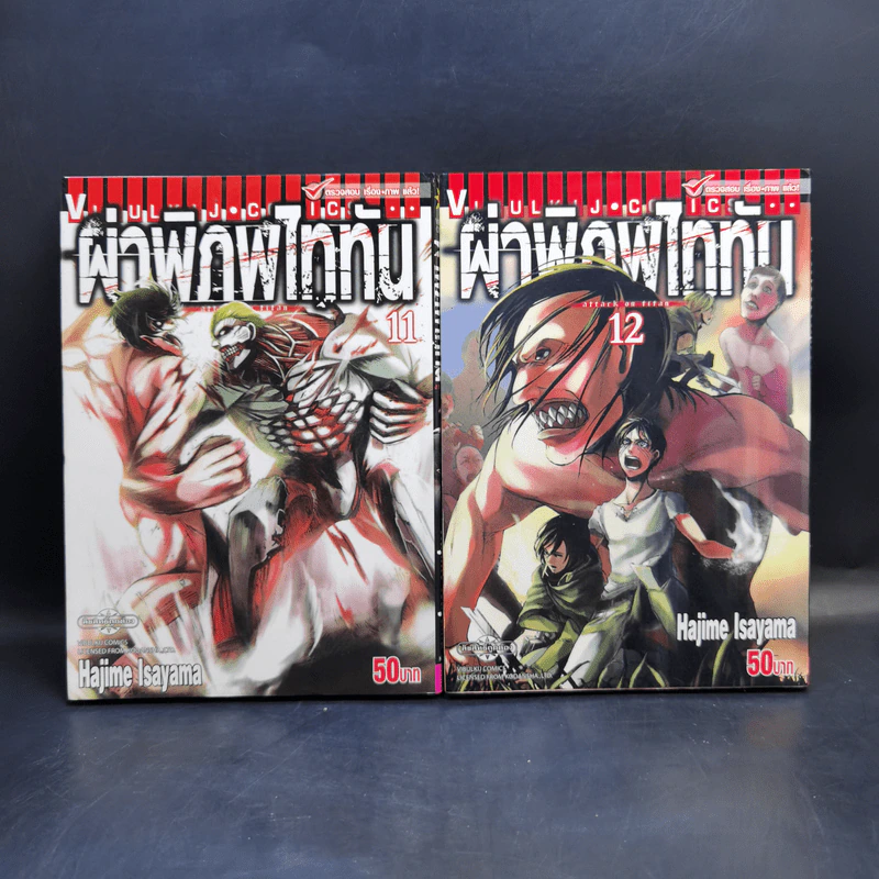 ผ่าพิภพไททัน เล่ม 1-16 รูปที่ 12