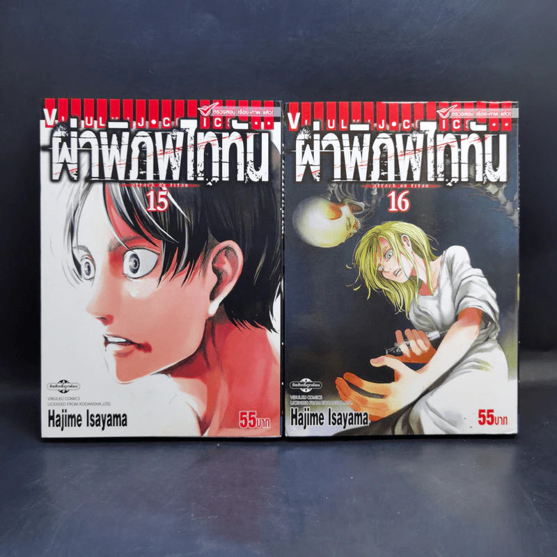 ผ่าพิภพไททัน เล่ม 1-16 รูปที่ 14