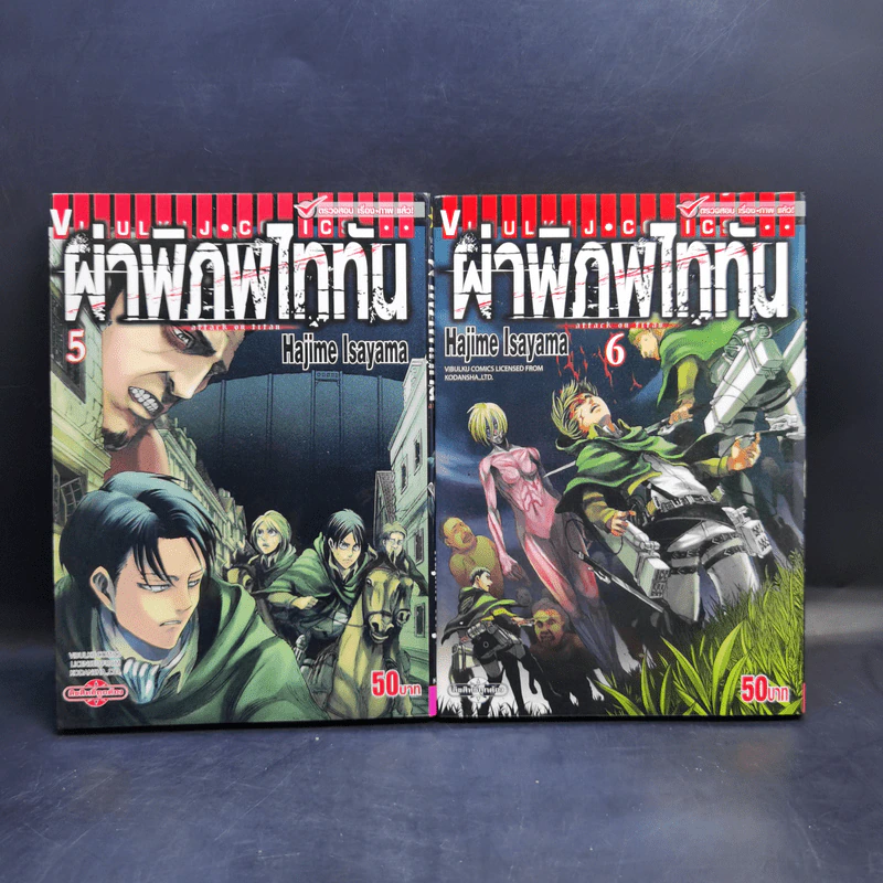 ผ่าพิภพไททัน เล่ม 1-16 รูปที่ 9