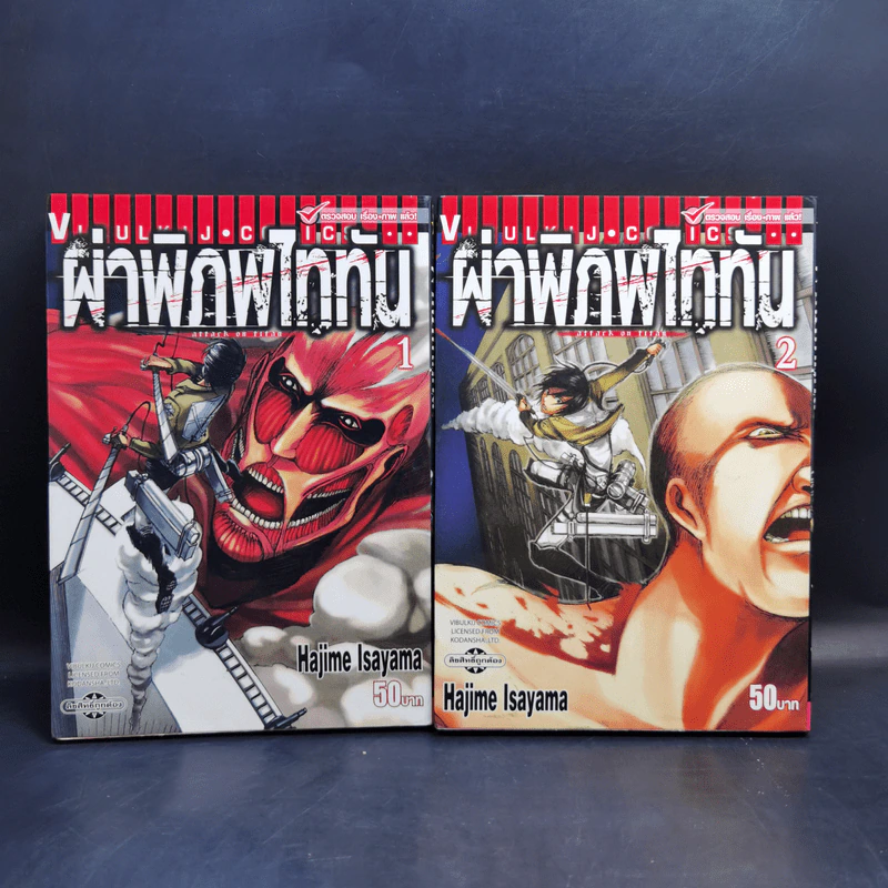 ผ่าพิภพไททัน เล่ม 1-16 รูปที่ 7