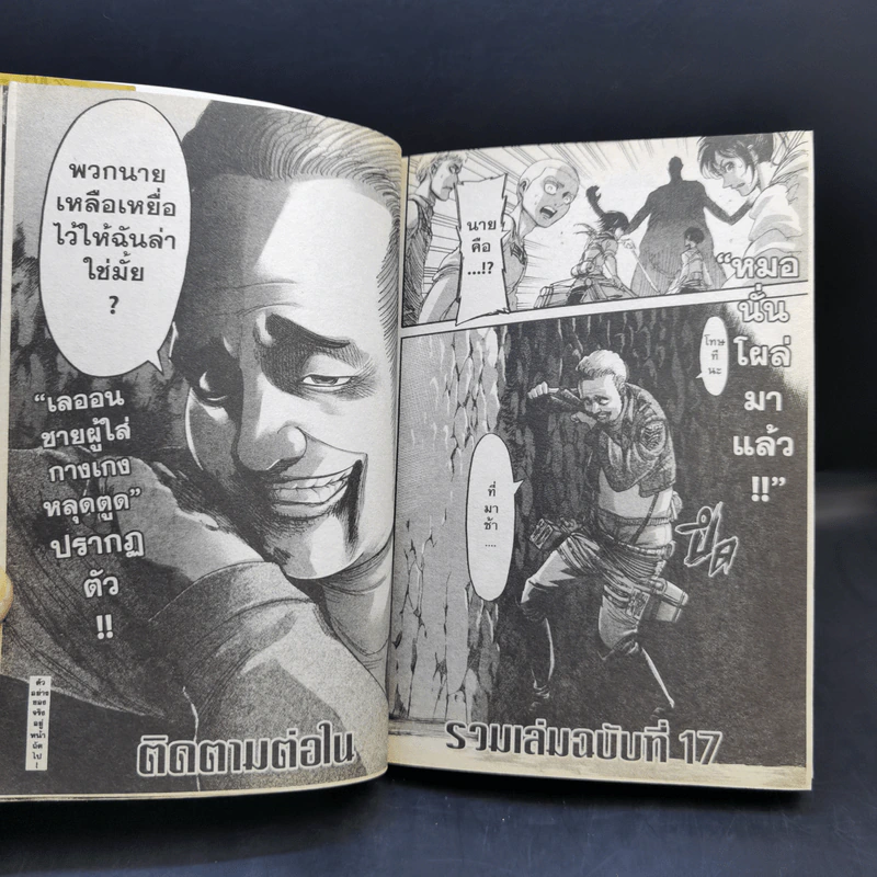 ผ่าพิภพไททัน เล่ม 1-16 รูปที่ 18