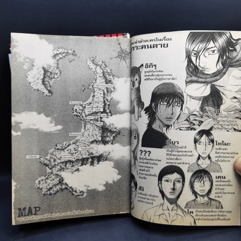 เกาะคนตาย เล่ม 4,5 รูปที่ 8