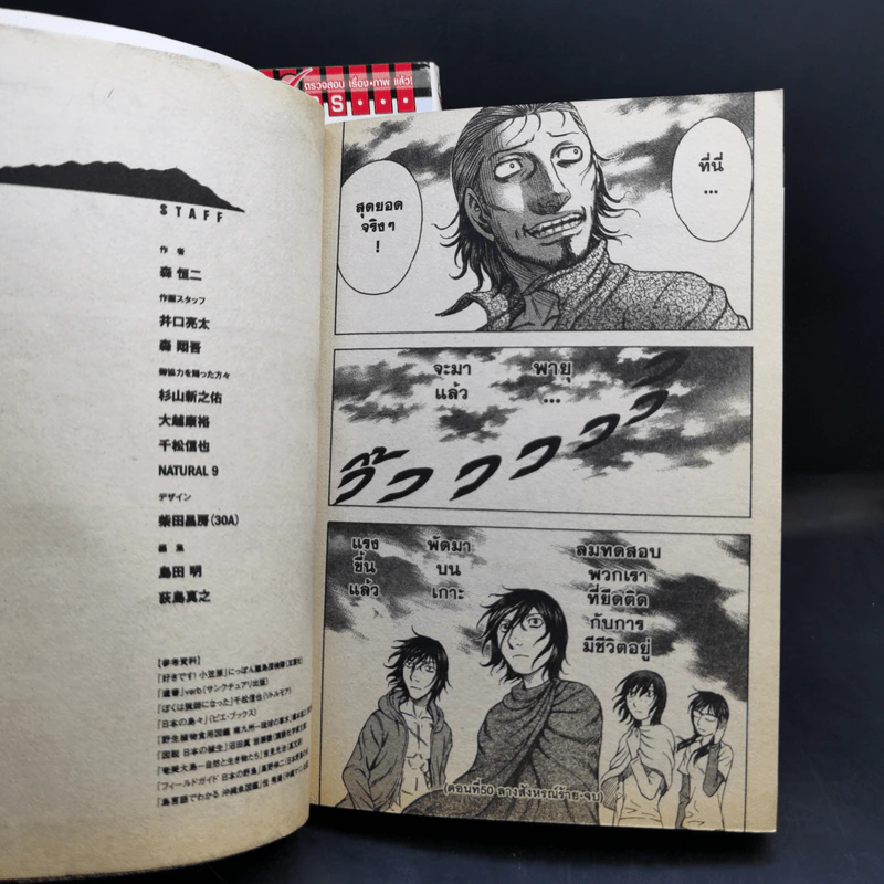 เกาะคนตาย เล่ม 4,5 รูปที่ 11