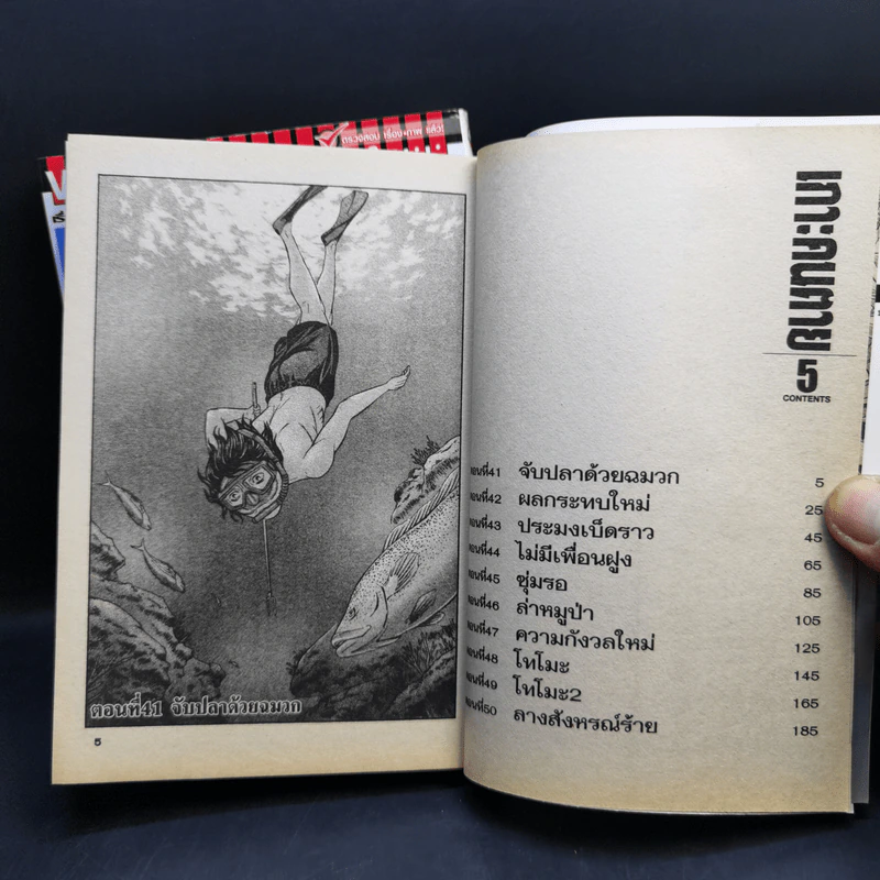 เกาะคนตาย เล่ม 4,5 รูปที่ 9