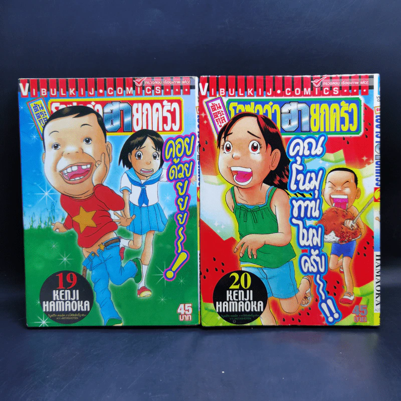 โอซาว่าฮายกครัว ต้นตระกูล เล่ม 4,5,7,8,15,16,19,20,23,24 รูปที่ 10
