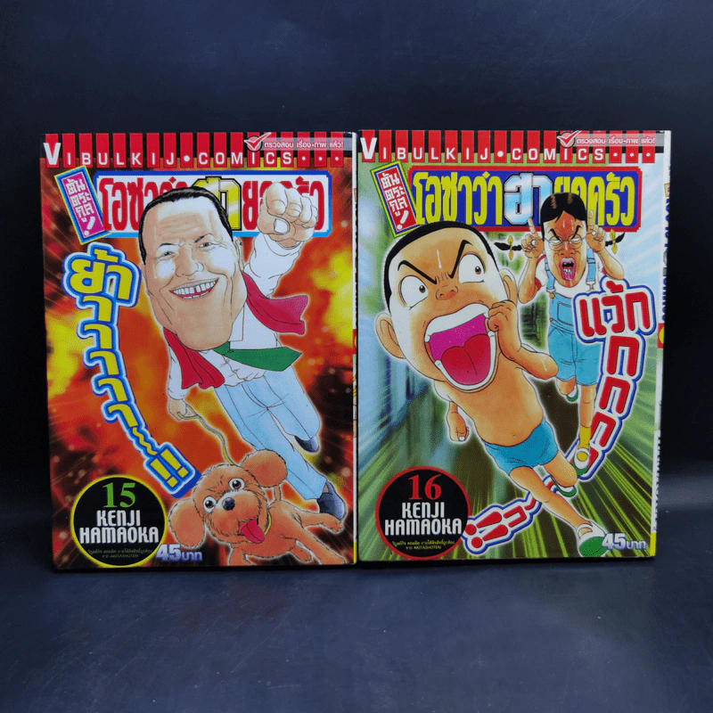 โอซาว่าฮายกครัว ต้นตระกูล เล่ม 4,5,7,8,15,16,19,20,23,24 รูปที่ 9