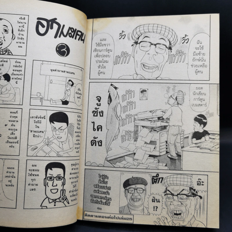 โอซาว่าฮายกครัว ต้นตระกูล เล่ม 4,5,7,8,15,16,19,20,23,24 รูปที่ 15