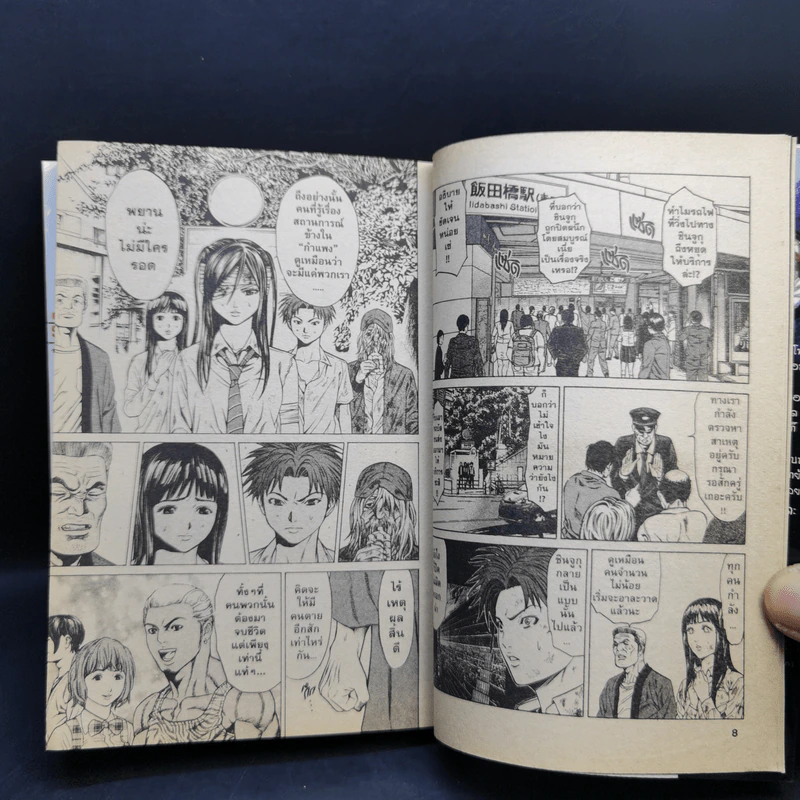 พันธุ์นรกแตก เล่ม 1-9 รูปที่ 14