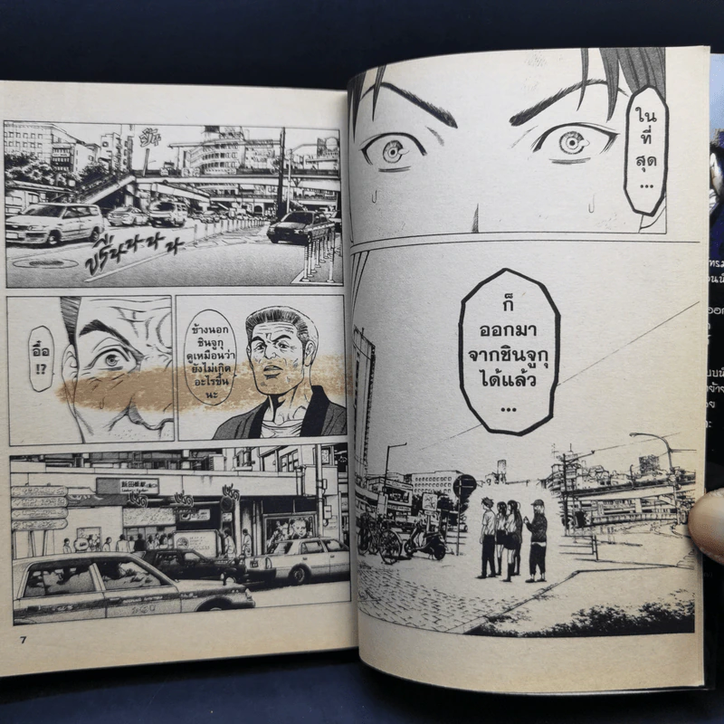พันธุ์นรกแตก เล่ม 1-9 รูปที่ 13