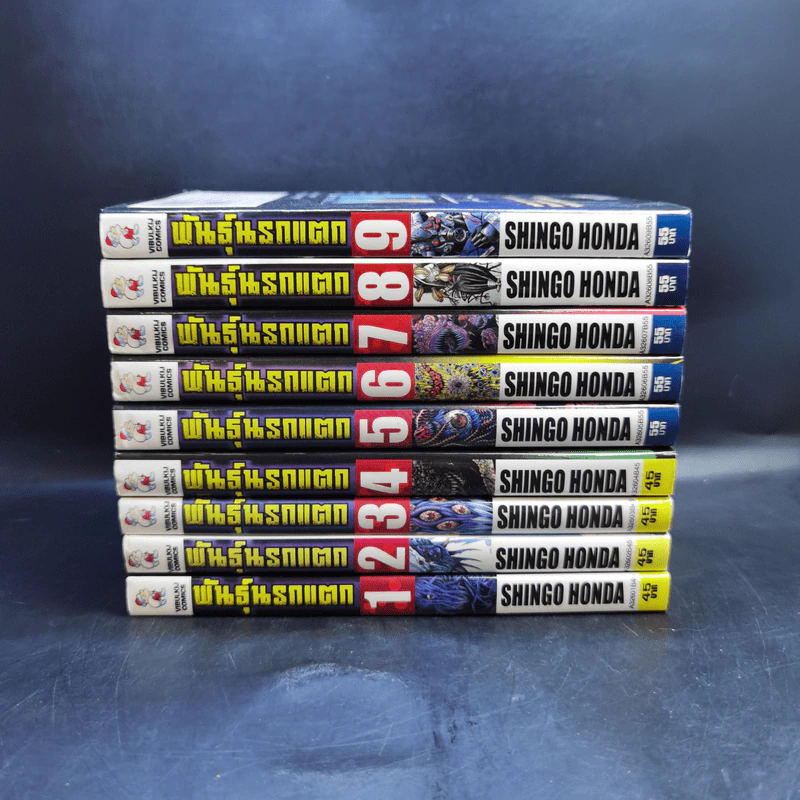 พันธุ์นรกแตก เล่ม 1-9 รูปที่ 2