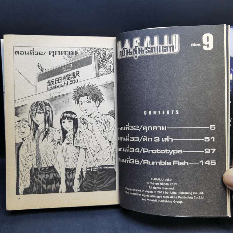 พันธุ์นรกแตก เล่ม 1-9 รูปที่ 12