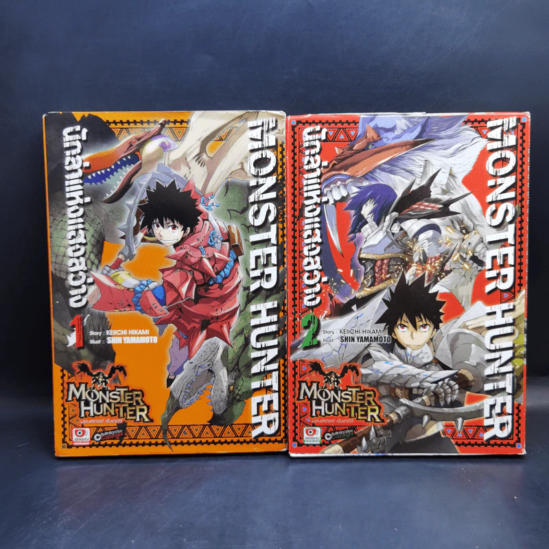 Monster Hunter นักล่าแห่งแสงสว่าง เล่ม 1,2,3,5 รูปที่ 7