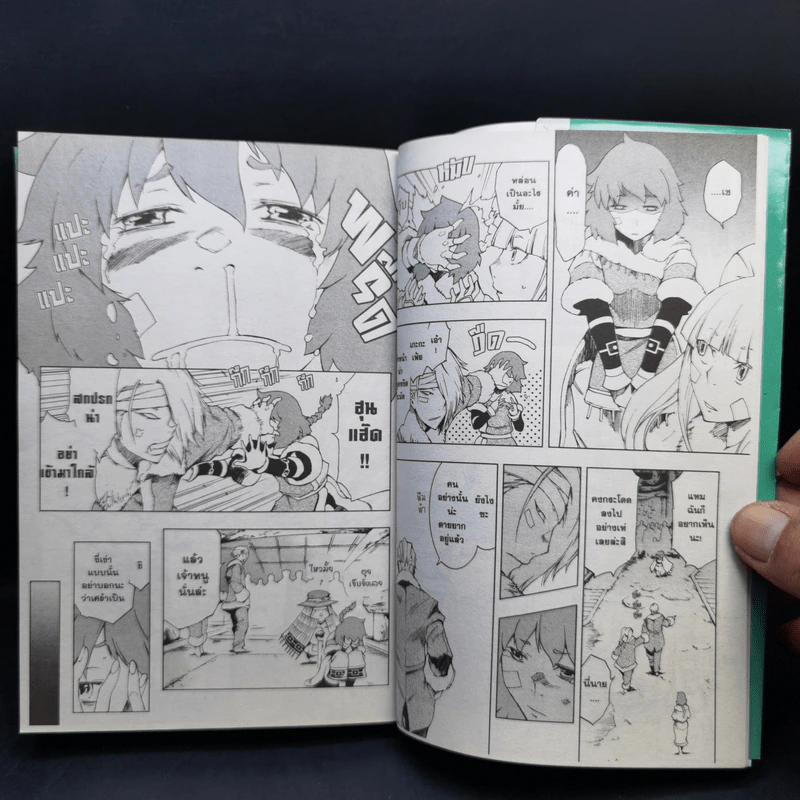 Monster Hunter นักล่าแห่งแสงสว่าง เล่ม 1,2,3,5 รูปที่ 13