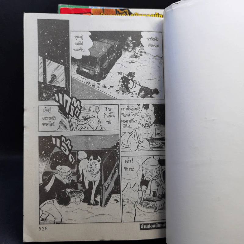 ยามาโต้ยอดนักสู้ เล่ม 1,3,4 รูปที่ 11