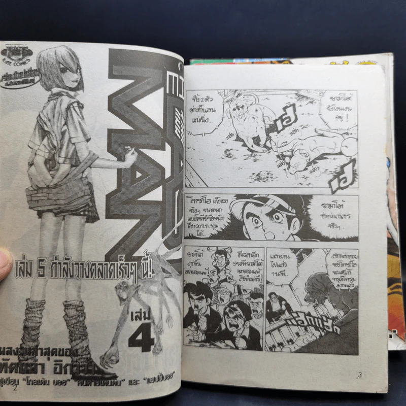 ยามาโต้ยอดนักสู้ เล่ม 1,3,4 รูปที่ 9