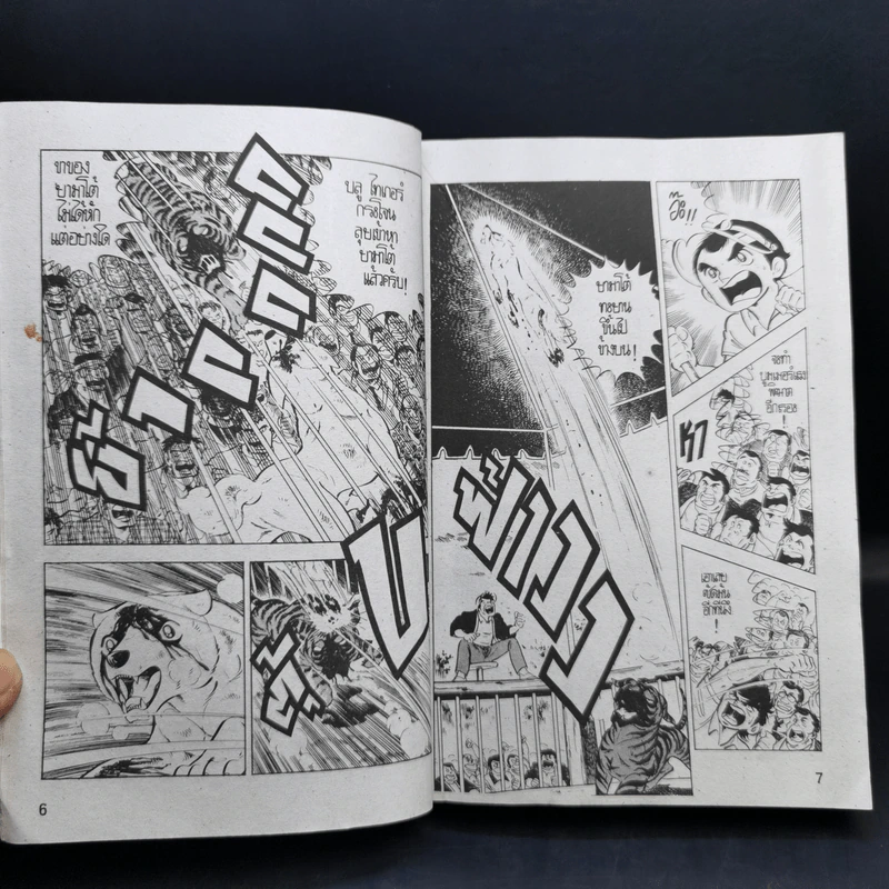 ยามาโต้ยอดนักสู้ เล่ม 4 รูปที่ 10