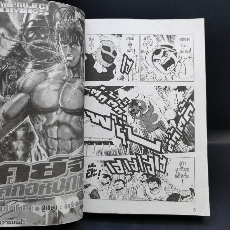 ยามาโต้ยอดนักสู้ เล่ม 4 รูปที่ 8