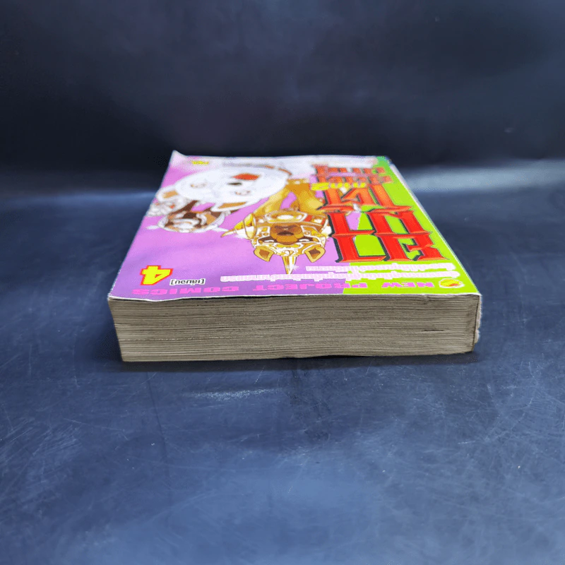 ยามาโต้ยอดนักสู้ เล่ม 4 รูปที่ 6