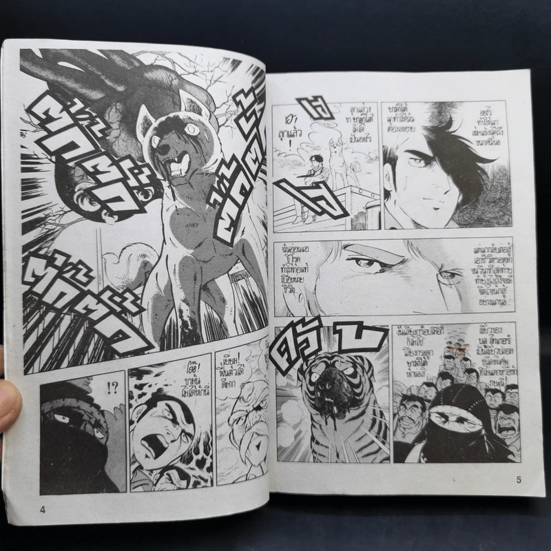 ยามาโต้ยอดนักสู้ เล่ม 4 รูปที่ 9