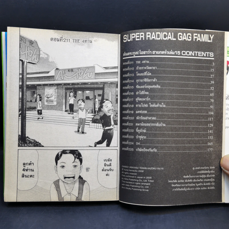 โอซาว่าฮายกครัว ต้นตระกูล เล่ม 15 รูปที่ 8