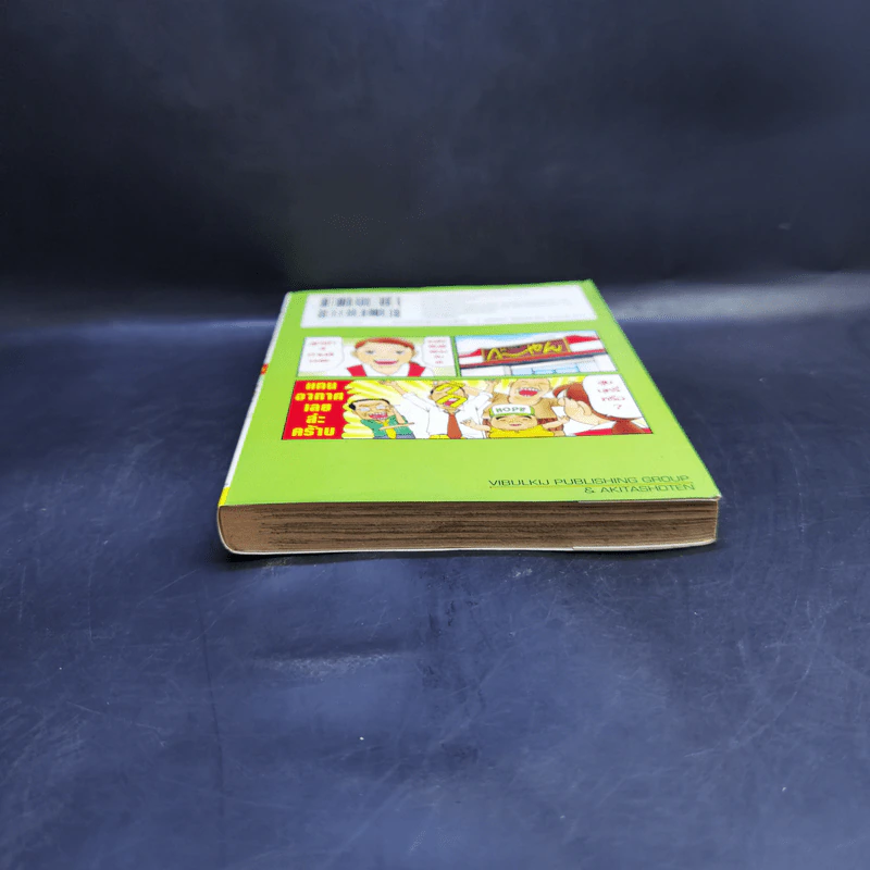โอซาว่าฮายกครัว ต้นตระกูล เล่ม 15 รูปที่ 4