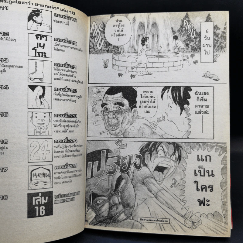 โอซาว่าฮายกครัว ต้นตระกูล เล่ม 15 รูปที่ 11