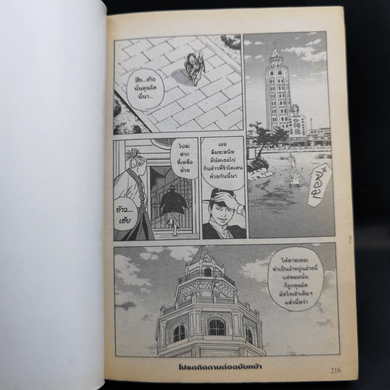 คุโรซากิ บริษัทรับส่งศพ (ไม่จำกัด) เล่ม 6 รูปที่ 12
