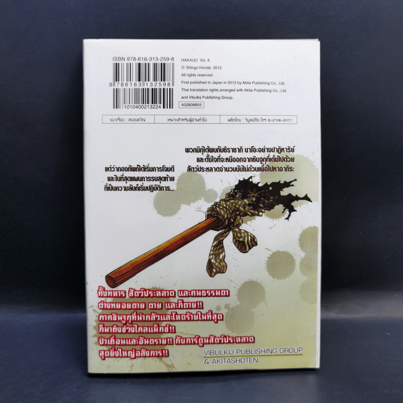 พันธุ์นรกแตก เล่ม 8 รูปที่ 2