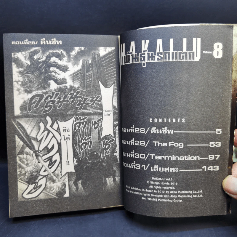 พันธุ์นรกแตก เล่ม 8 รูปที่ 8