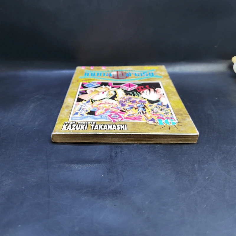 Yu-Gi-Oh ยูกิ เกมกลคนอัจฉริยะ R เล่ม 16 รูปที่ 4