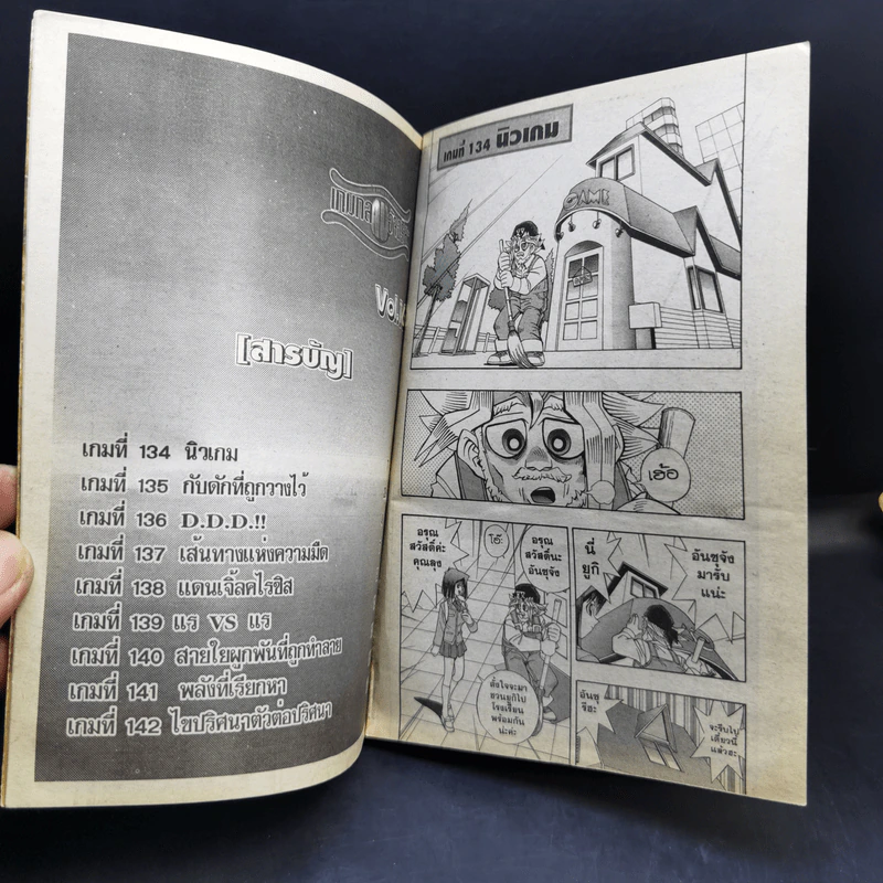 Yu-Gi-Oh ยูกิ เกมกลคนอัจฉริยะ R เล่ม 16 รูปที่ 8