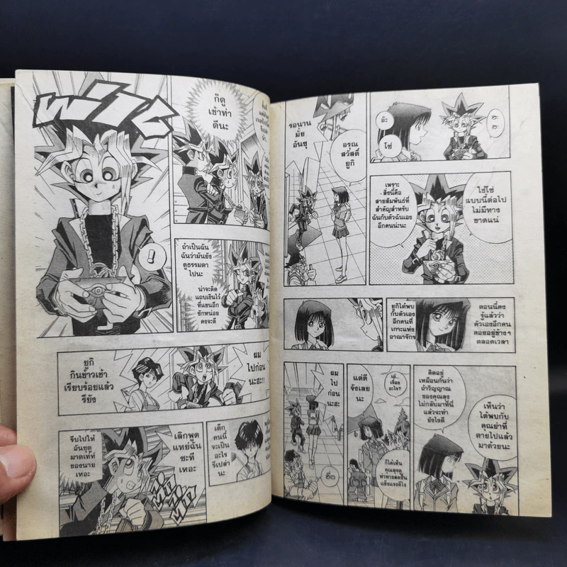 Yu-Gi-Oh ยูกิ เกมกลคนอัจฉริยะ R เล่ม 16 รูปที่ 9