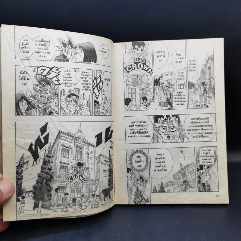 Yu-Gi-Oh ยูกิ เกมกลคนอัจฉริยะ R เล่ม 16 รูปที่ 10