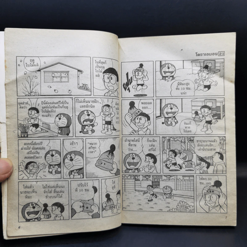 โดราเอมอน (ขอบทอง) เล่ม 21 รูปที่ 9